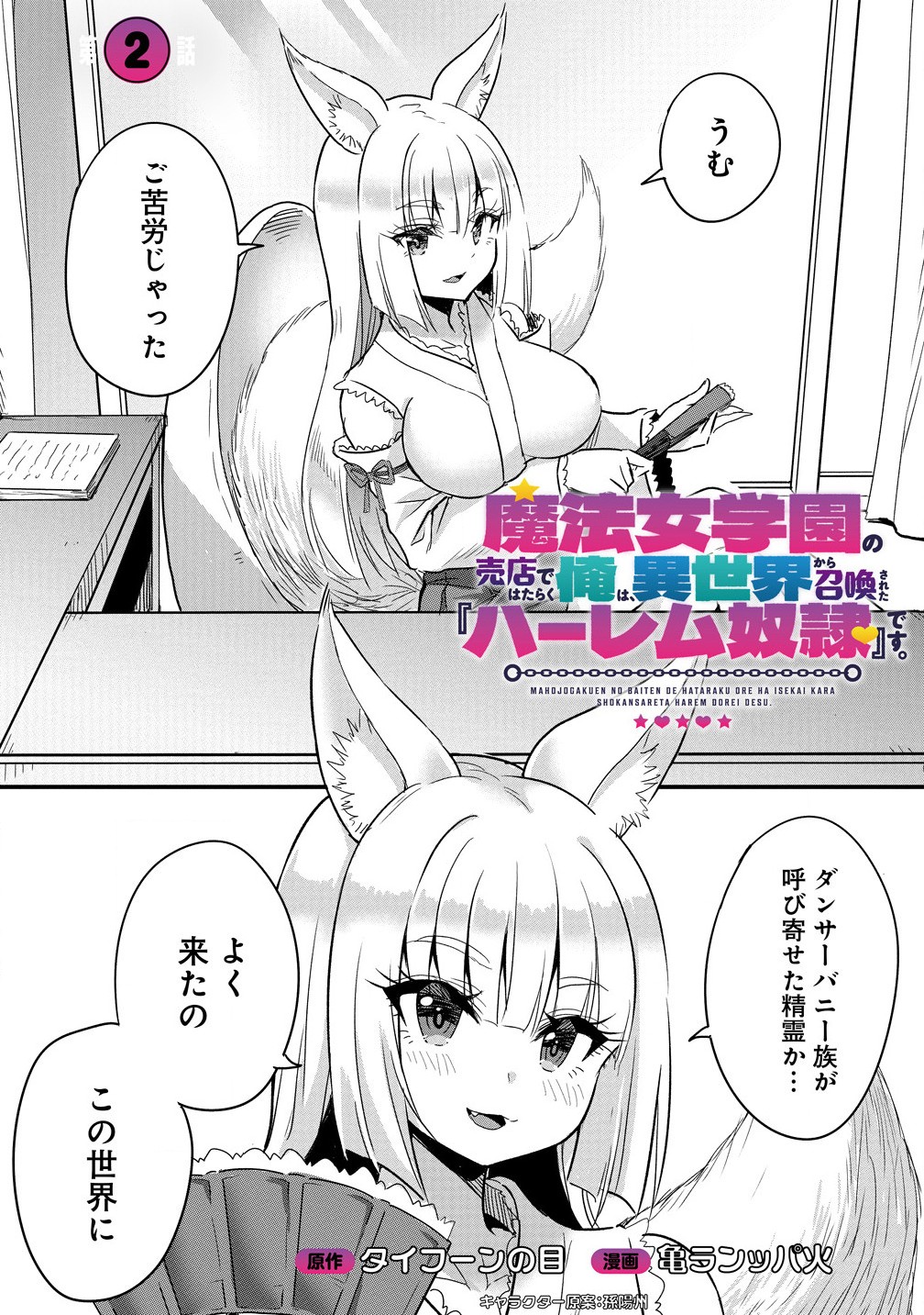 Mahojogakuen no Baiten de Hataraku Ore wa Isekai Kara Shokansareta Harem Dorei desu. - Chapter 2.1 - Page 3